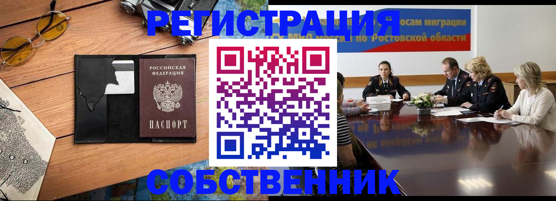 временная прописка в Сальске