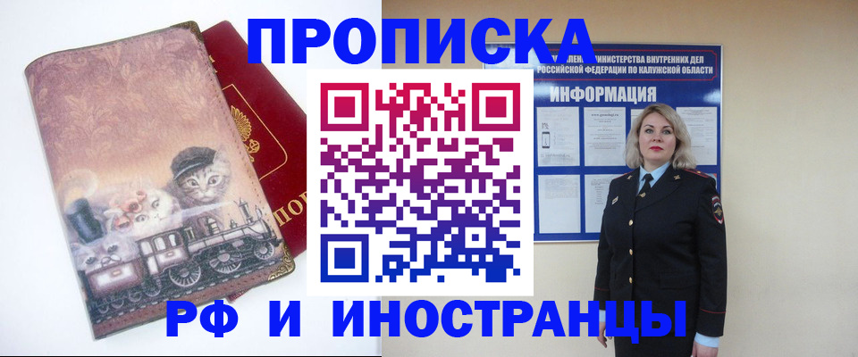 временная регистрация в квартире в Сальске
